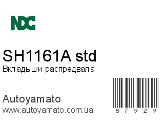 Вкладыши распредвала SH1161A std (NDC)